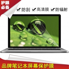 笔记本内屏膜三层 保护电脑屏幕高清 防辐射贴膜 屏幕膜