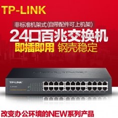 原装正品TP-LINK TL-SF1024D 24口交换机 桌面交换机 网络 交换机24 百兆