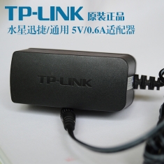 原装TP-LINK 无线路由器交换机电源适配器5V 0.6A 迅捷水星通用