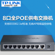 TP-LINK TL-SF1009P 9口POE交换机 8口POE全供电 网络监控无线AP