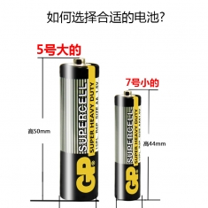 GP超霸电池5号 7号电池无汞环保碳性五号 七号1.5V AA儿童玩具电池