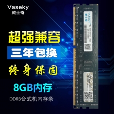 威士奇DDR3 4G-8G 1600台式原装颗粒 兼容1333兼容双通道三年换新