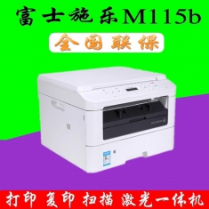 正品标配富士施乐m115b复印扫描多功能黑白激光打印机一体机三合一家用