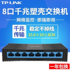 TP-LINK TL-SG1008M 8口千兆交换机八口以太网集分线器监控分流器
