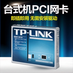 原装正品TP-LINK TF-3239DL 100M以太网卡 台式机PCI网卡