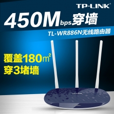 TPLINK  TL-WR886N三天线无线路由器 穿墙王 450M 家用 智能 wifi