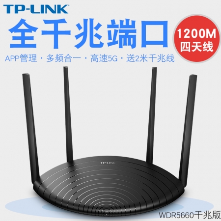 TP-LINK  TL-WDR5620 千兆易展版本 全千兆端口无线路由器