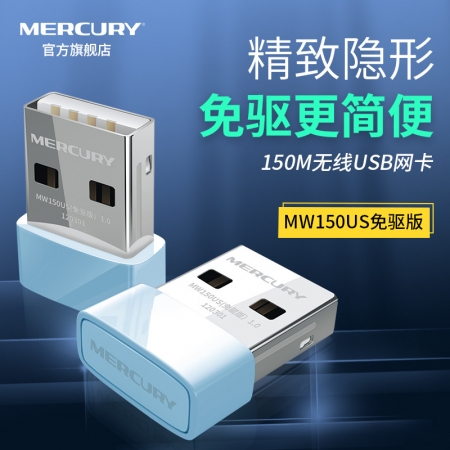 水星MW150US  win10  USB无线网卡台式机无线wifi接收器迷你随身