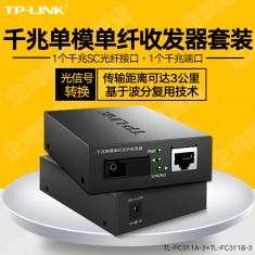TP-Link TL-FC311A-3+TL-FC311B-3 套单模单纤千兆光纤收发器1000M光电转换器监控