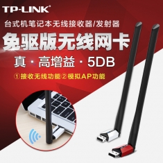 TP-LINK TL-WN726N usb无线网卡免驱 台式机笔记本wifi发射接收器
