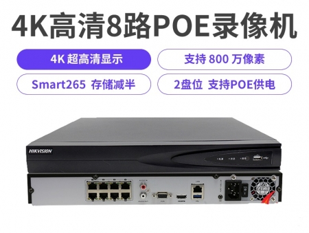 海康威视新款DS-7808N-K2/8P(D)替代DS-7808NB-K2/8P 8路poe网络硬盘录像机 高清监控主机