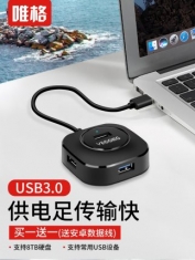 唯格 HUB3.0 4口扩展器USB集线器高速可接电源
