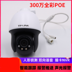 TP-LINK TL-IPC633P-A4 300万全彩星光级POE摄像头星光室外有线球机