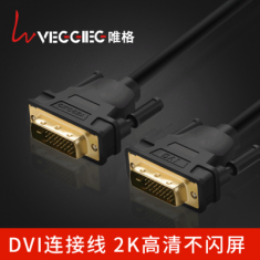 唯格 DVI线24+1公对公双通道高清连接线 dvi镀金头工程专用 DVI线