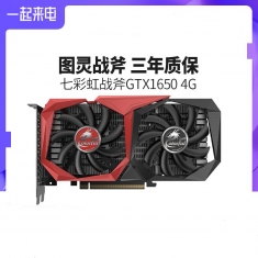 七彩虹GTX1650显卡4G战斧/灵动鲨混发台式机电脑独立显卡