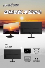 夏新 M2588 24寸无边框显示器  HDMI+VGA接口   可挂壁