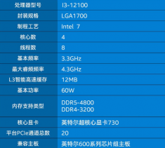 英特尔（Intel）12代 酷睿 i3-12100 台式机CPU处理器 4核8线程