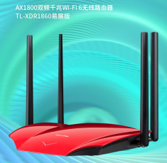 普联（TP-LINK） AX1800全千兆 无线WiFi6 5G双频 易展Mesh路由器 TL-XDR1860易展版