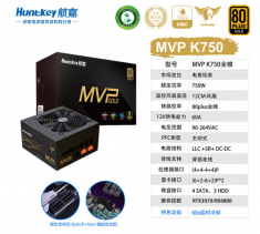 航嘉 MVP K750  额定750W 全模组金牌台式电脑电源